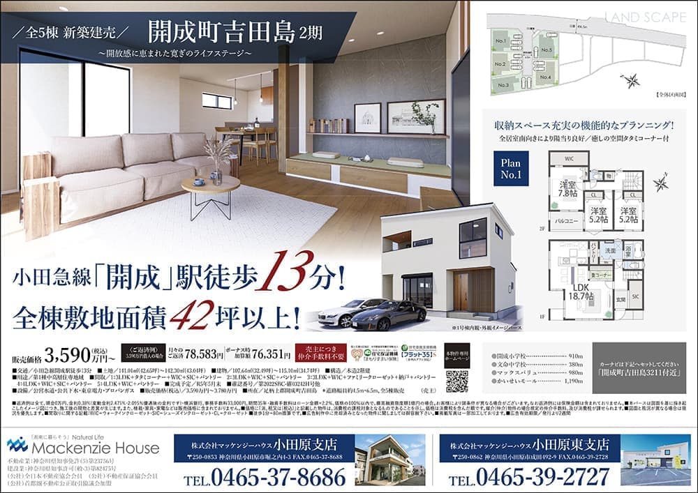 株式会社マッケンジーハウス 小田原東・小田原支店