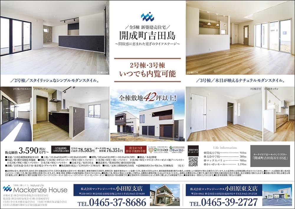 株式会社マッケンジーハウス 小田原東・小田原支店