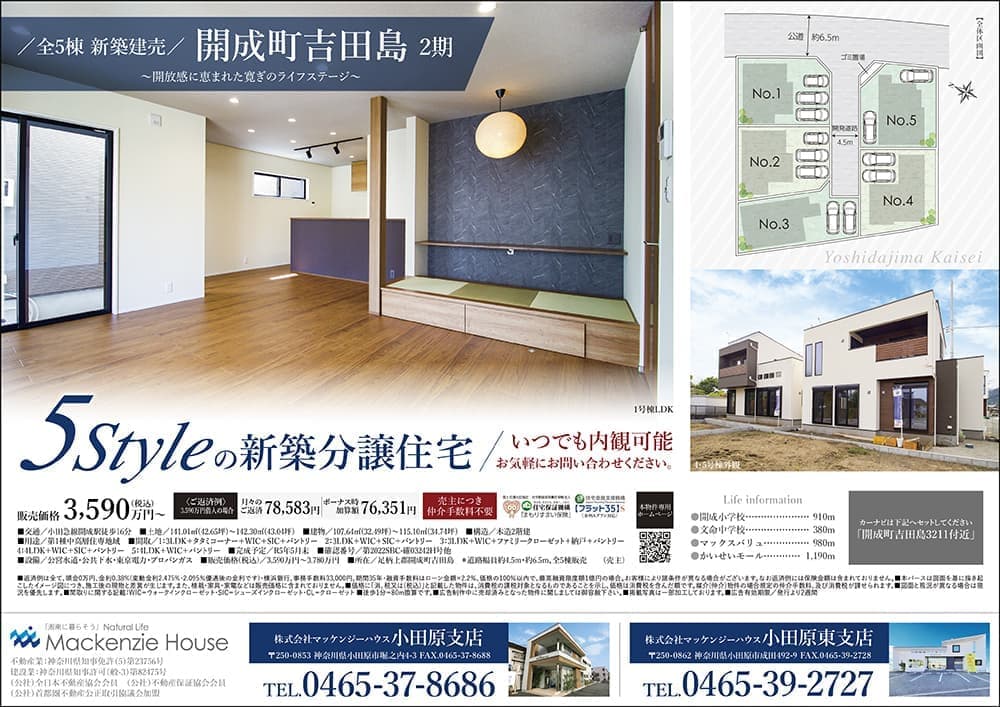 株式会社マッケンジーハウス 小田原東・小田原支店
