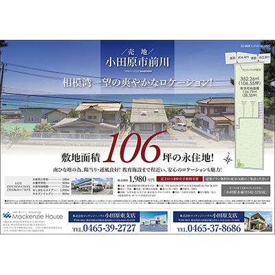 マッケンジーハウス小田原東支店・小田原支店