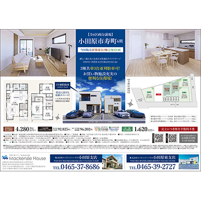マッケンジーハウス小田原東支店・小田原支店