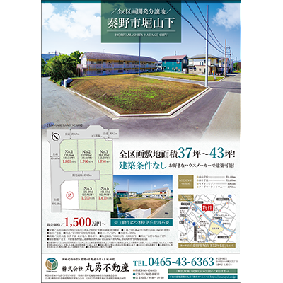 マッケンジーハウス小田原支店