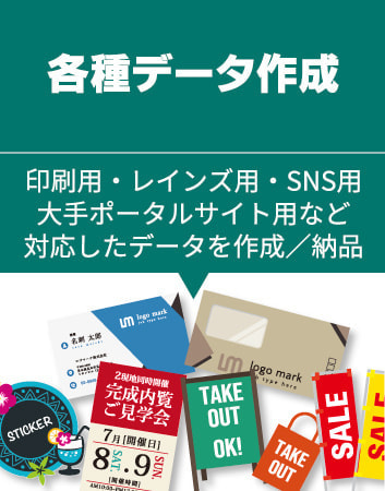 各種データ作成