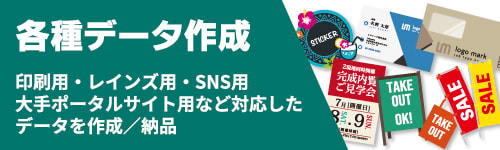 各種データ作成