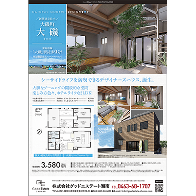 グッドエステート湘南