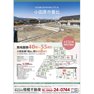 相模不動産