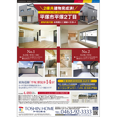 トーシンホーム