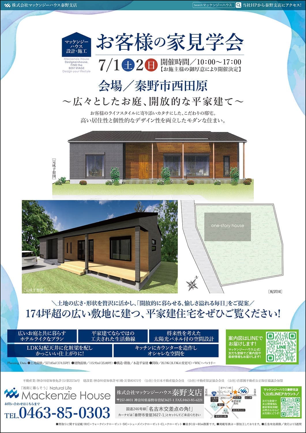 株式会社マッケンジーハウス 小田原東・小田原支店