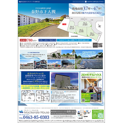 株式会社マッケンジーハウス 秦野支店