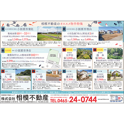 株式会社相模不動産