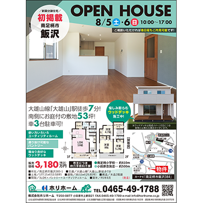 株式会社ホリホーム