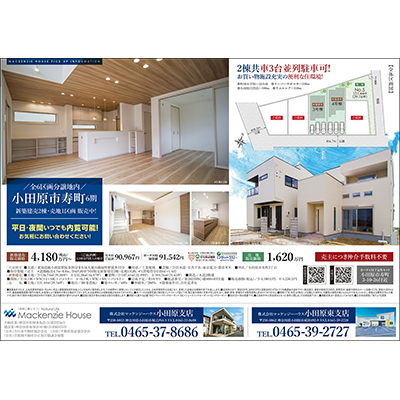 株式会社マッケンジーハウス 小田原市・小田原東支店