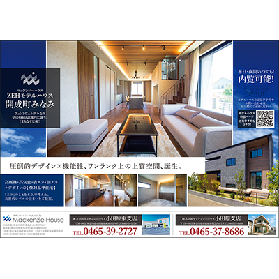 株式会社マッケンジーハウス 小田原東・小田原支店
