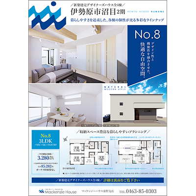 株式会社マッケンジーハウス 秦野支店