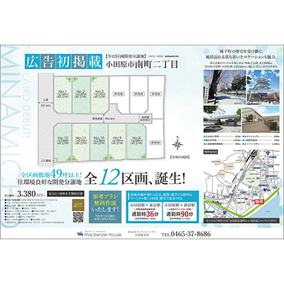 株式会社マッケンジーハウス 小田原支店