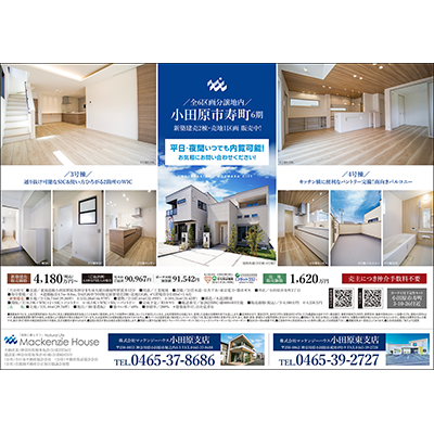 株式会社マッケンジーハウス 小田原・小田原東支店