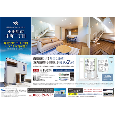 株式会社マッケンジーハウス 小田原東・小田原支店