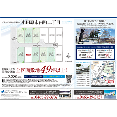 株式会社マッケンジーハウス 小田原・小田原東支店