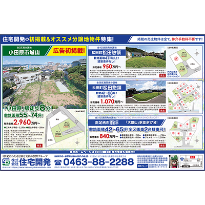 株式会社住宅開発