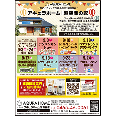 株式会社アキュラホーム 湘南支店 小田原営業所