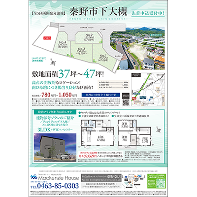 株式会社マッケンジーハウス 秦野支店