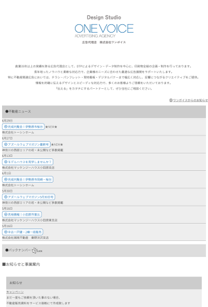 株式会社ワンボイス
