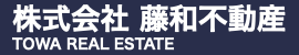 藤和不動産ロゴ