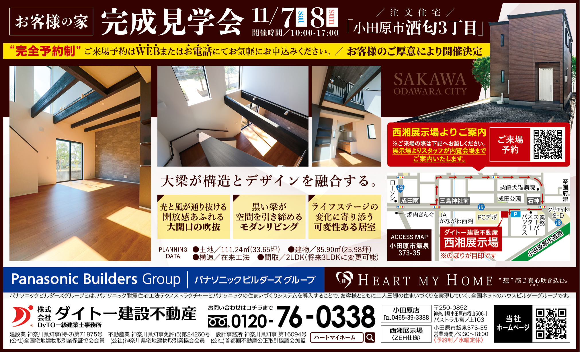 【お客様の家】完成見学会の告知画像