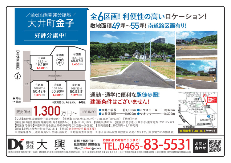 大井町金子　全6区画分譲地の物件資料