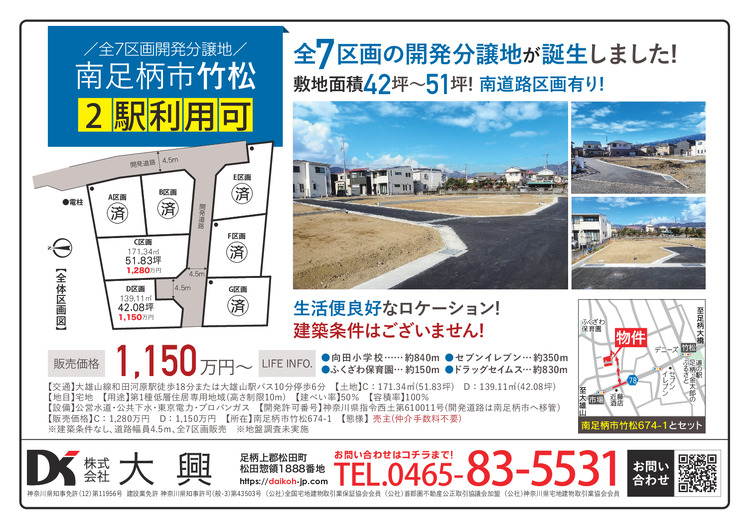 南足柄市竹松　全7区画分譲地の物件資料