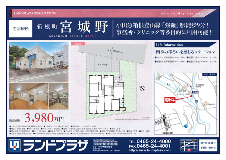 箱根町宮城野の物件資料