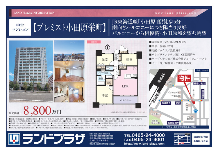 プレミスト小田原栄町の物件資料