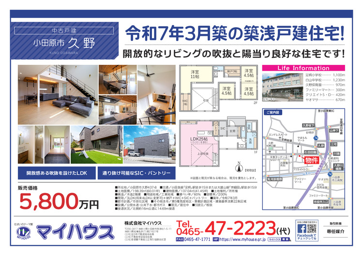 小田原市久野　築浅住宅の物件資料