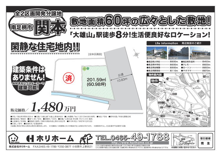 南足柄市関本　開発分譲地の物件資料