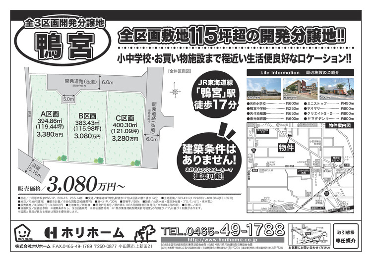 鴨宮　全3区画開発分譲地の物件資料