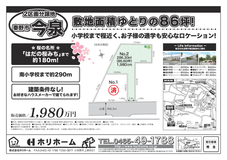 秦野市今泉　全2区画分譲地の物件資料