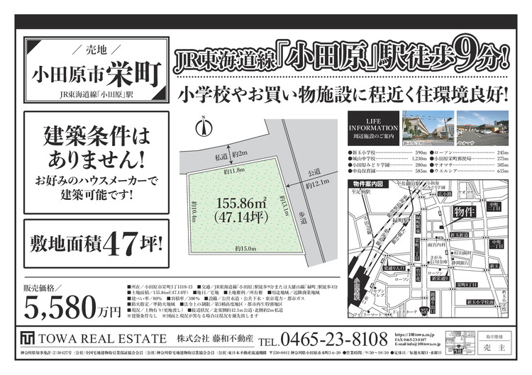 小田原市栄町　売地の物件資料