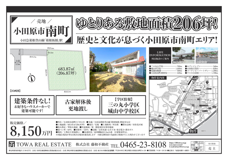 小田原市南町　売地の物件資料