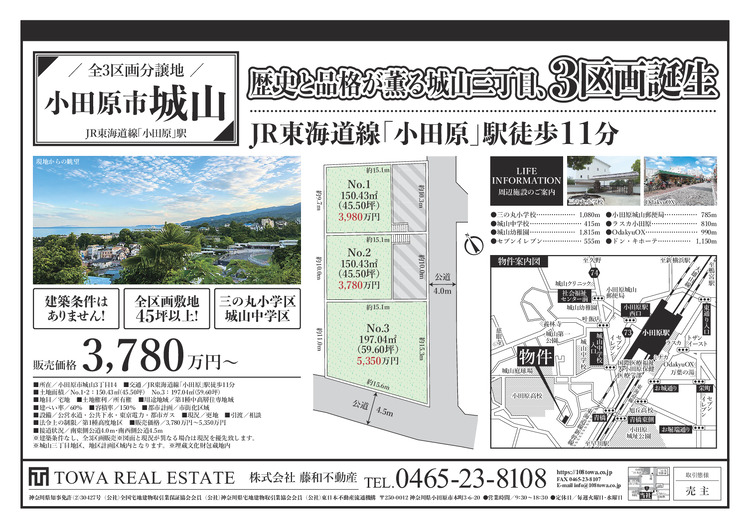 小田原市城山　全3区画分譲地の物件資料