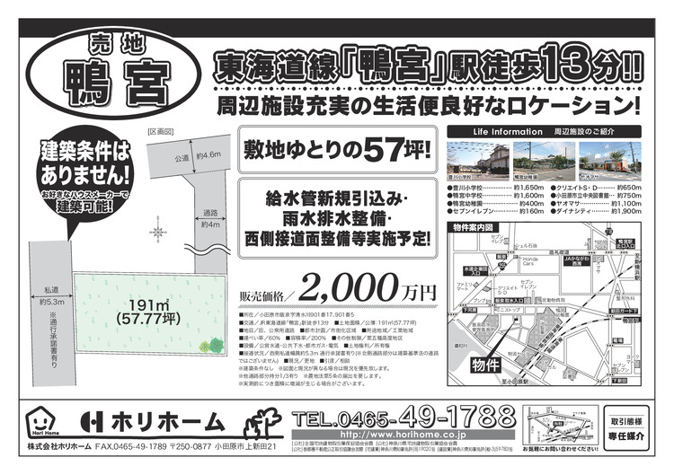 鴨宮売地（飯泉）の物件資料