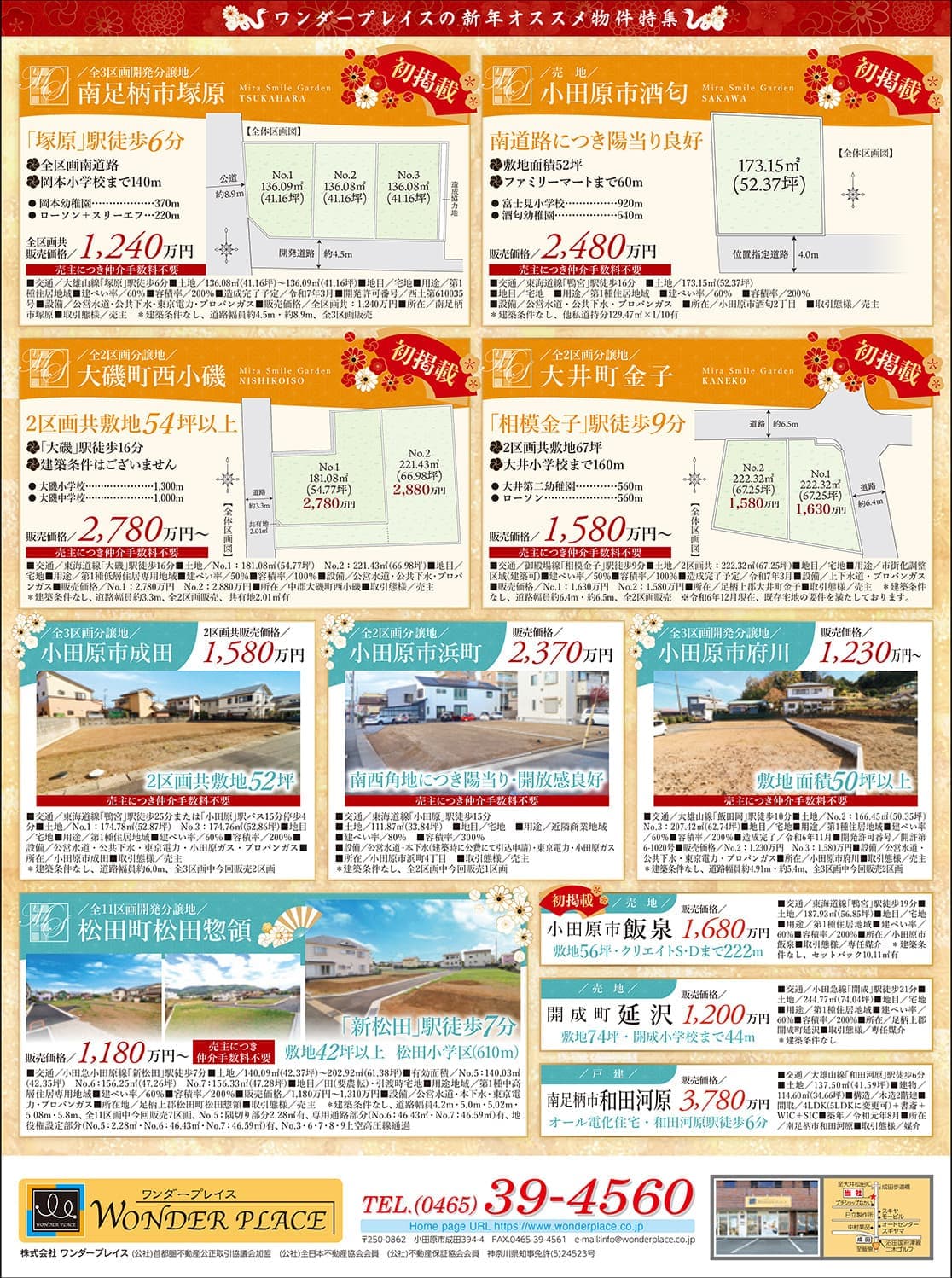 ワンダープレイス