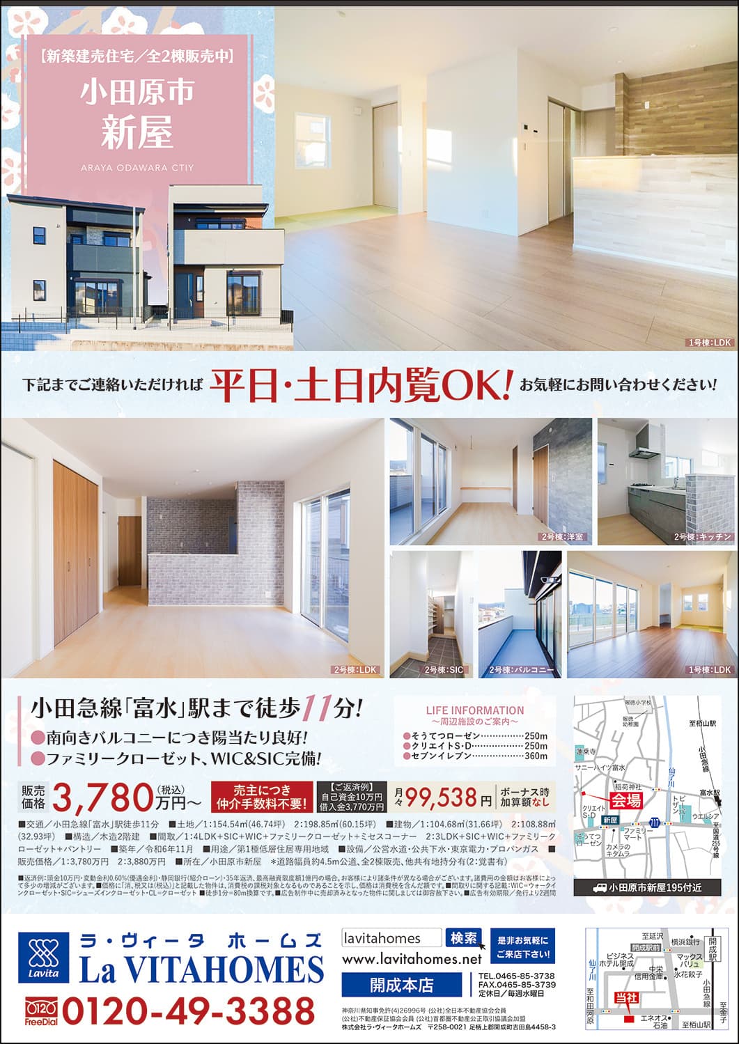 ラ・ヴィータホームズ