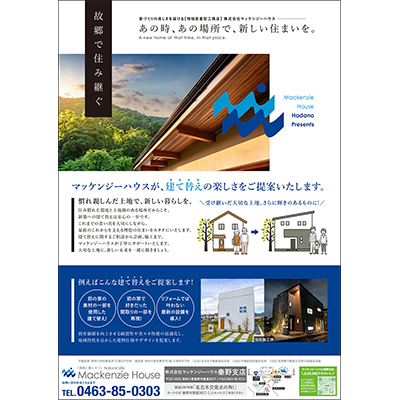 マッケンジーハウス秦野支店