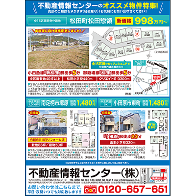 不動産情報センター