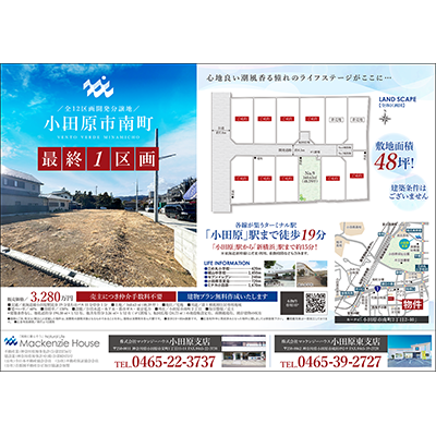 マッケンジーハウス小田原・小田原東支店