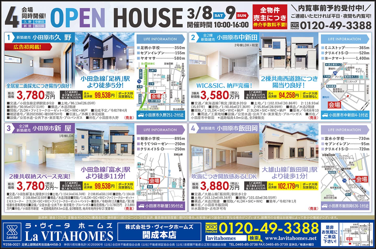 ラ・ヴィータホームズ