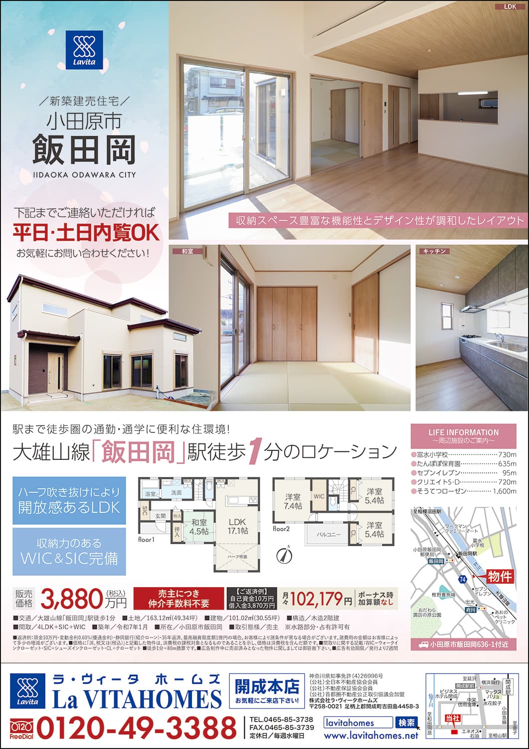 ラ・ヴィータホームズ