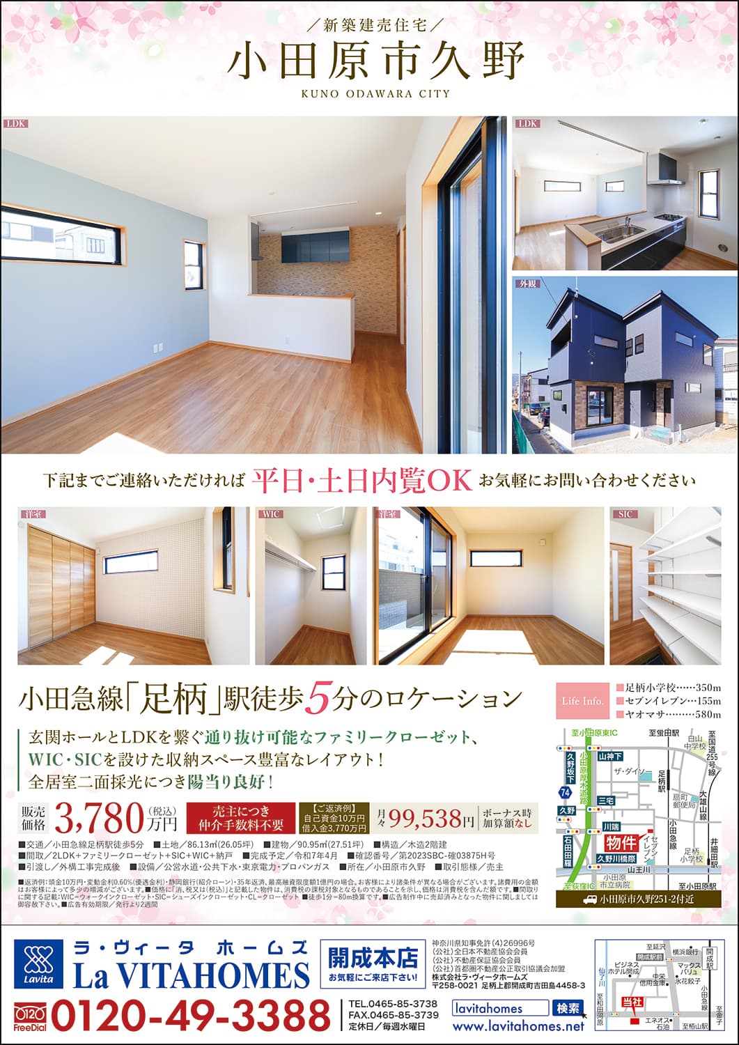 ラ・ヴィータホームズ