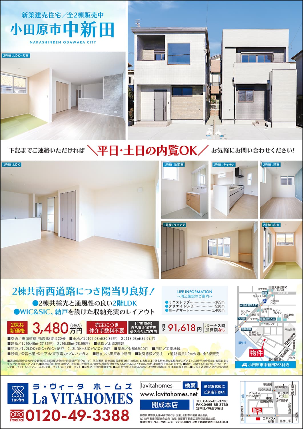 ラ・ヴィータホームズ