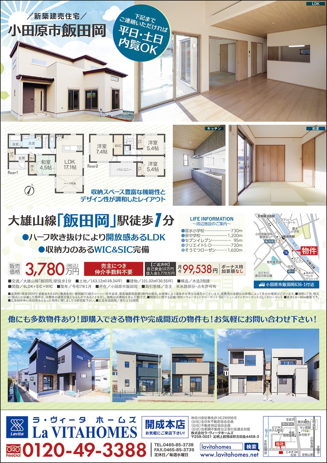 ラ・ヴィータホームズ